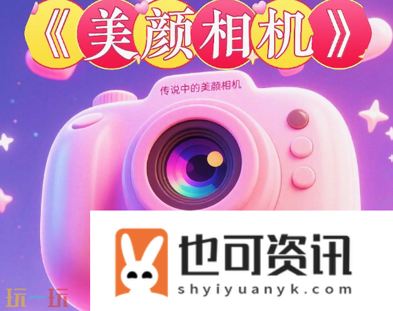 美颜相机2025最新版本