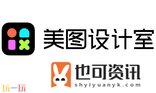 美图设计室官方网页版