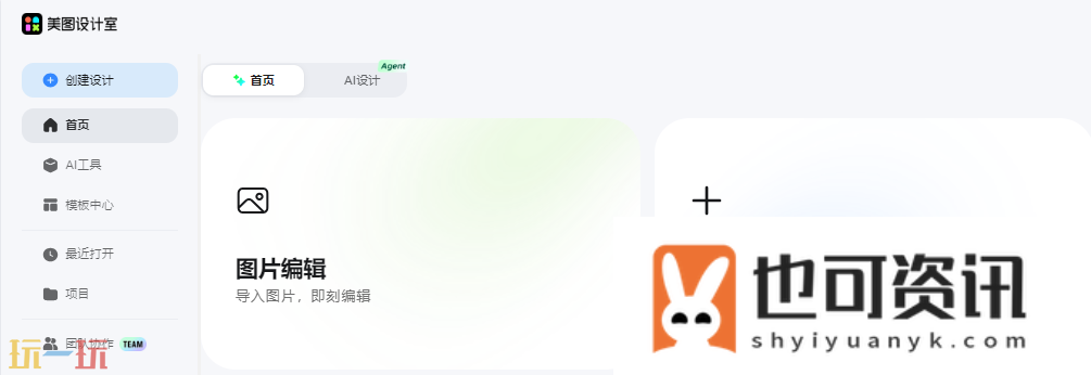 美图设计室官方网页版
