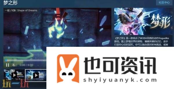 动作Roguelike游戏梦之形现已正式发售