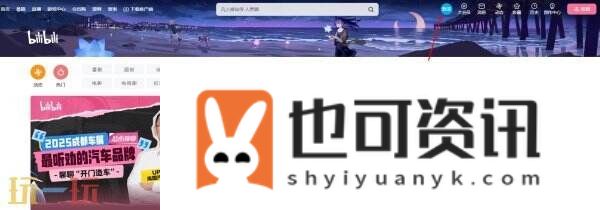 哔哩哔哩电脑网页版