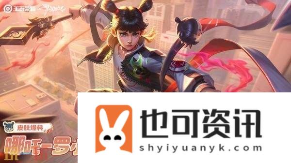 罗小黑战记】联动皮肤爆料！NAZA！9月11日上线！