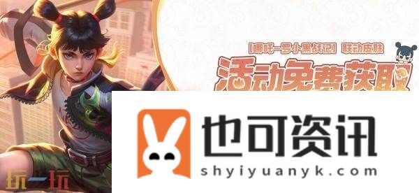 罗小黑战记】联动皮肤爆料！NAZA！9月11日上线！