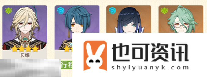 卡维配队大全攻略