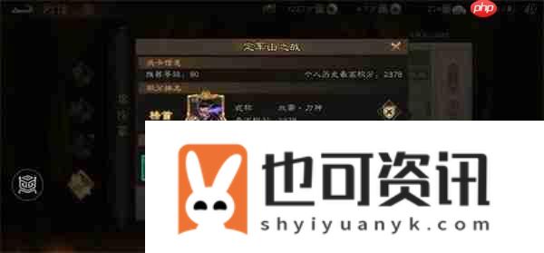 新三国志曹操传定军山之战关卡攻略