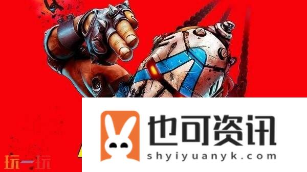 夺宝射击游戏无主之地4现已正式发售