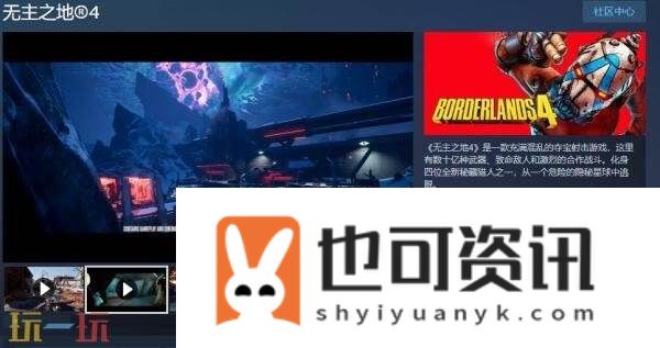 夺宝射击游戏无主之地4现已正式发售