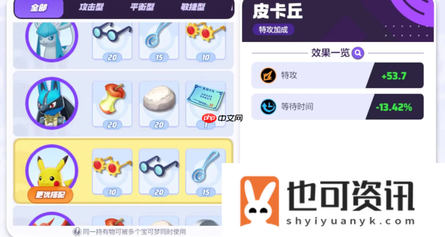 宝可梦大集结皮卡丘持有物推荐