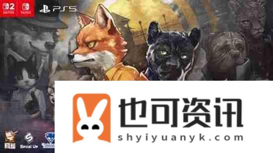 国产好评RPG动物迷城将登陆PS5、Switch和Switch2！新增日语和中文配音