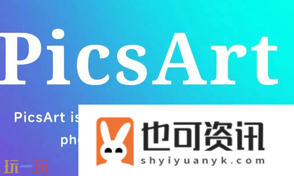 Picsart美易官方版下载