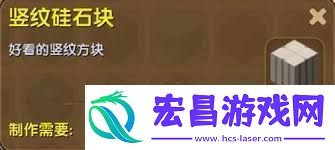 迷你世界竖纹秘银板制作方法