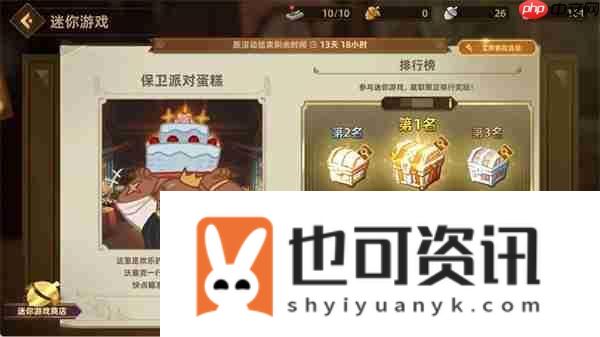 永远的蔚蓝星球保卫派对蛋糕玩法攻略