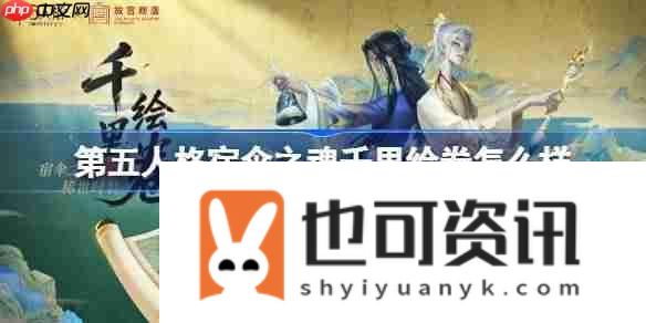 第五人格宿伞之魂千里绘卷时装