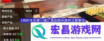 我的关东煮小铺开黑店赚钱的方法