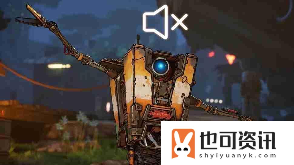 无主之地4终于加入了单独让小吵闹静音的功能