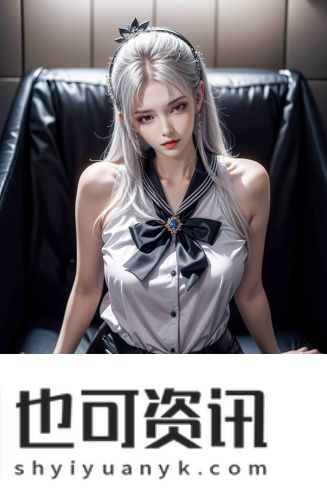 亚洲w码欧洲w码尺码差异原创完整版