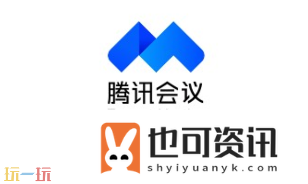 腾讯会议下载免费版官网