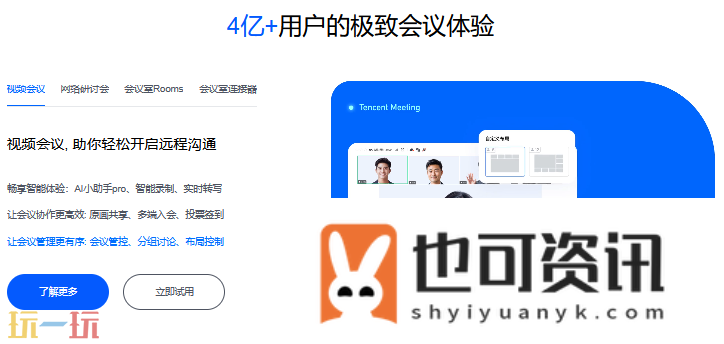 腾讯会议下载免费版官网