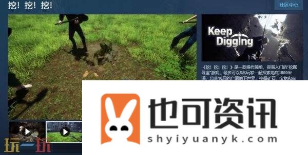 挖掘寻宝‌游戏挖！挖！挖！现已正式发售