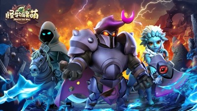 怪物联萌最新破解版免费下载-怪物联萌破解版无限钻石