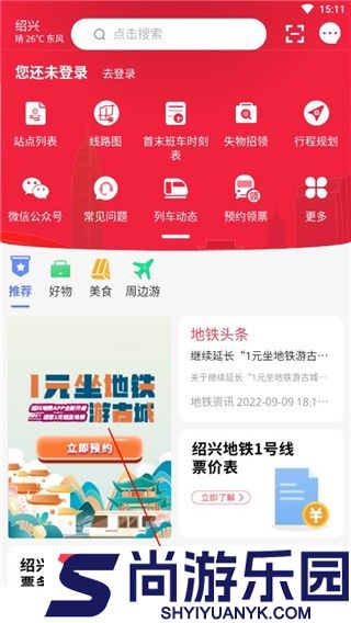 绍兴地铁app下载
