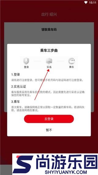 绍兴地铁app下载