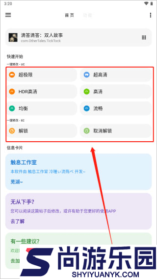 LT画质助手下载