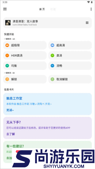 LT画质助手下载