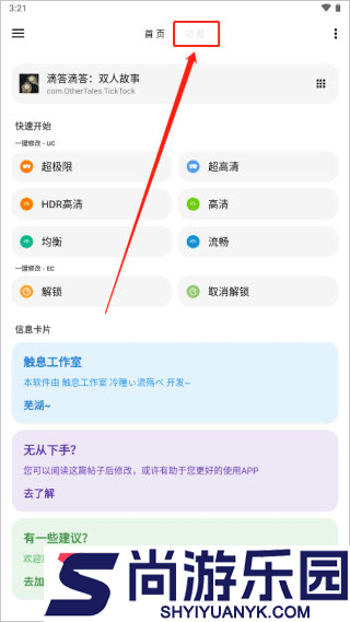 LT画质助手下载