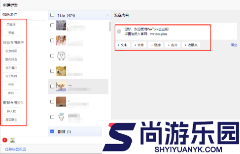Wetool手机版下载