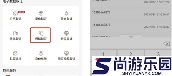 真相取证app下载