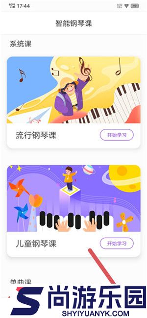 The One智能钢琴下载