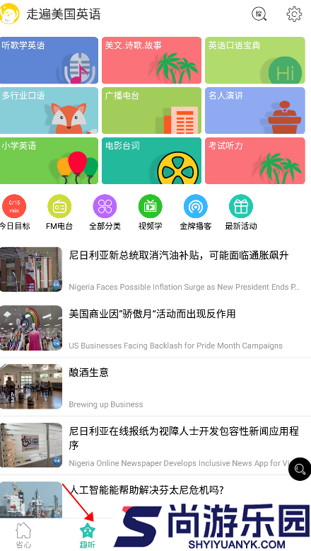 走遍美国英语app下载