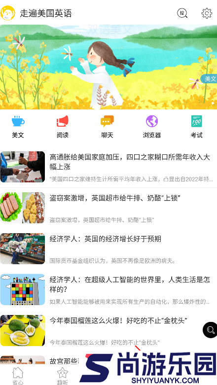 走遍美国英语app下载