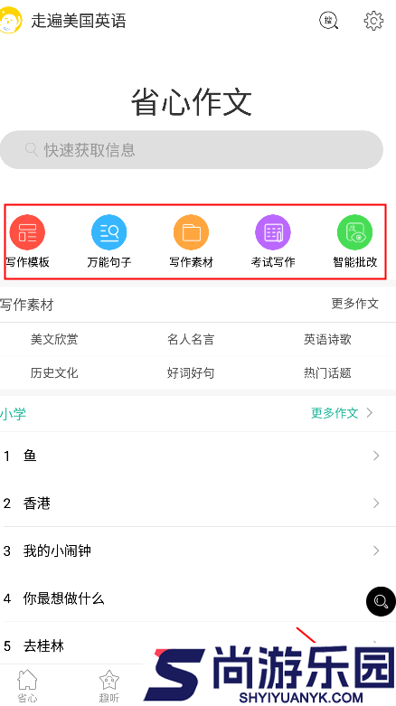 走遍美国英语app下载