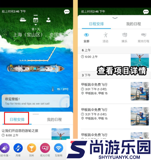 皇家游轮app下载安卓