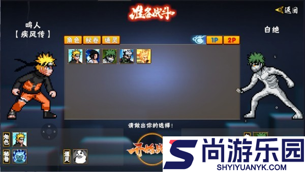 像素火影次世代解班版下载