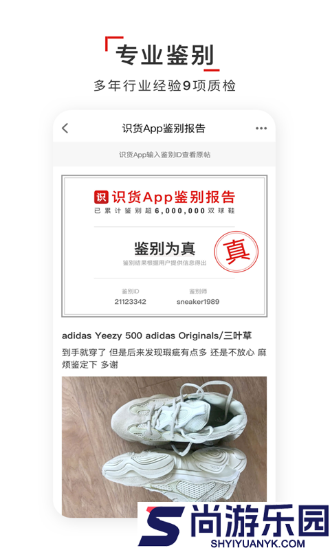 识货app下载_识货下载手机版
