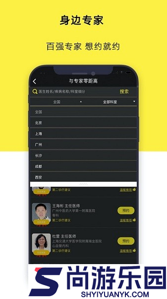 温暖医生app下载