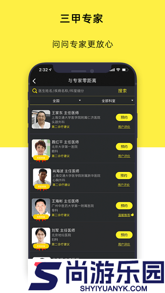 温暖医生app下载