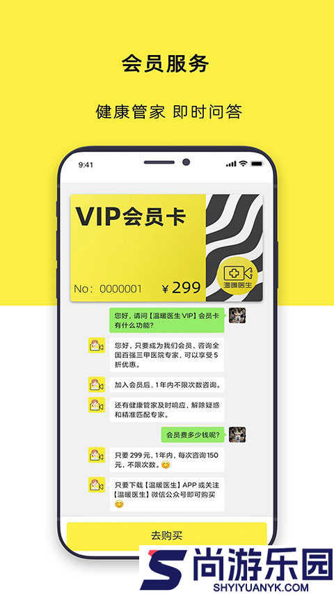 温暖医生app下载