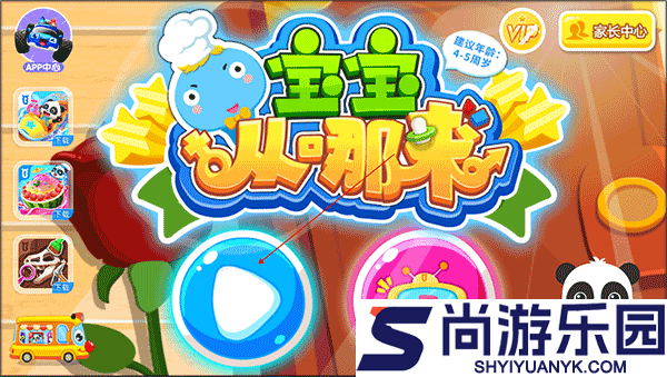 宝宝从哪来手游下载