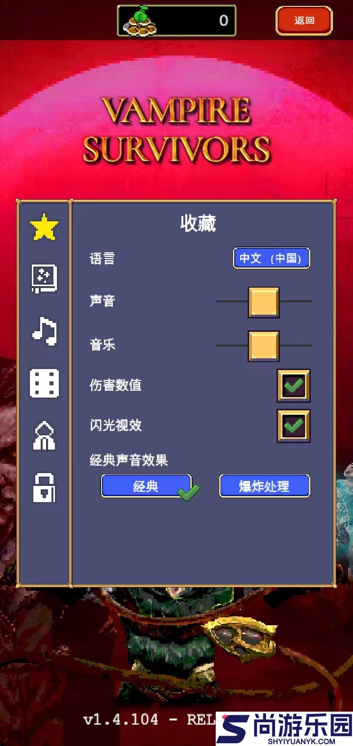 吸血鬼幸存者内置菜单最新版下载