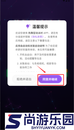 热舞型动派对app下载安装