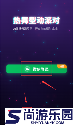热舞型动派对app下载安装