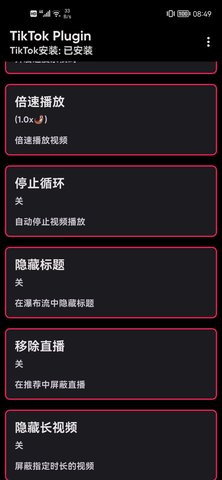 tiktokplugin中文版下载