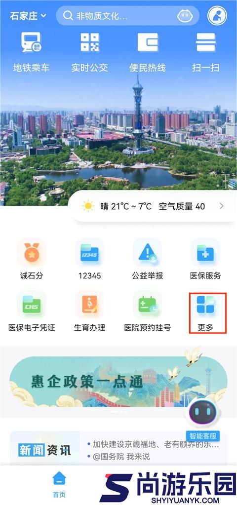 掌上石家庄app下载