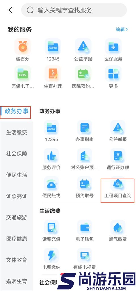 掌上石家庄app下载