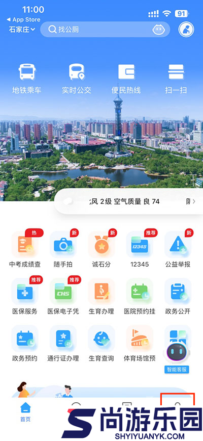 掌上石家庄app下载