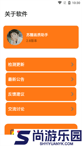 苏醒画质大师120帧最新版本下载